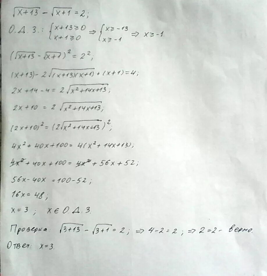 Решить уравнение корень х 13. Корень x+13 - корень х+1 = 2. Корень x+13- корень x+1 2. Корень из 1 2х корень из 13+х. 2корень13-1 2корень13+1.