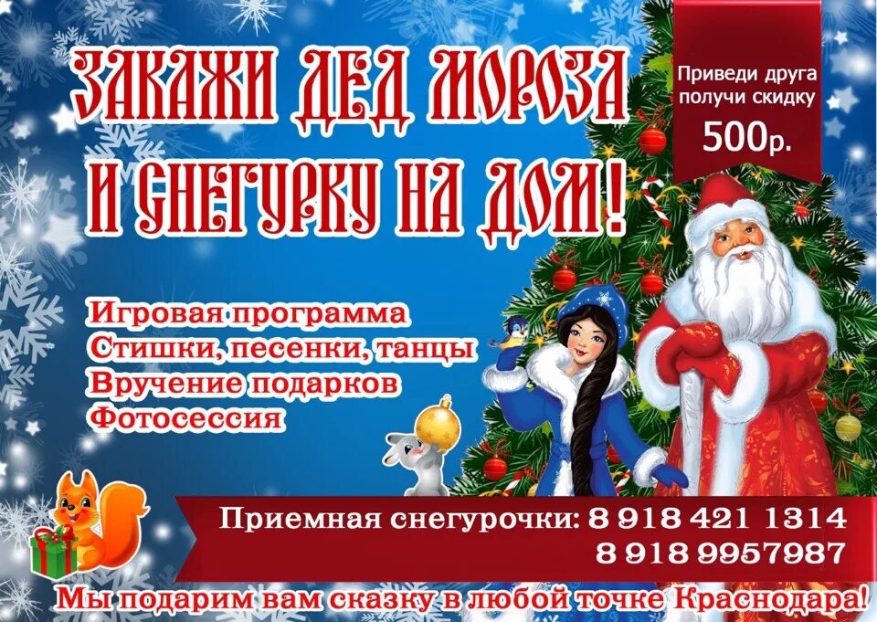 Дом деда мороза и снегурочки. Поздравление деда мороза на дому. Приглашение к деду морозу. Поздравление деда мороза и снегурочки на дому. Поздравление деда мороза и снегурочки.