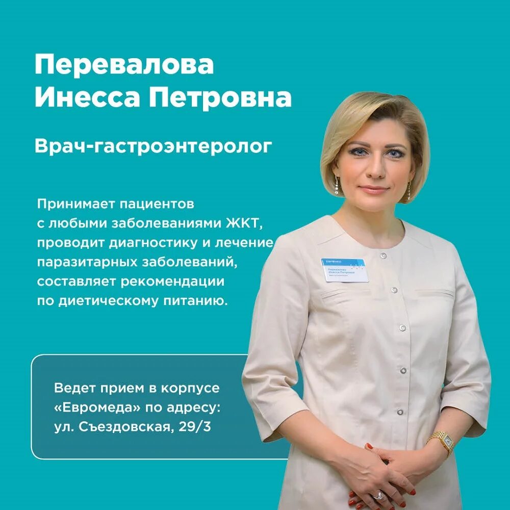 Гастроэнтеролог. Евромед Омск врачи. Услуги гастроэнтеролога цены