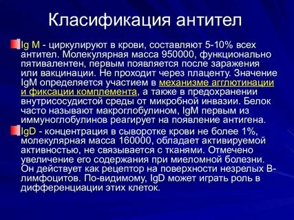Антитела к болезни