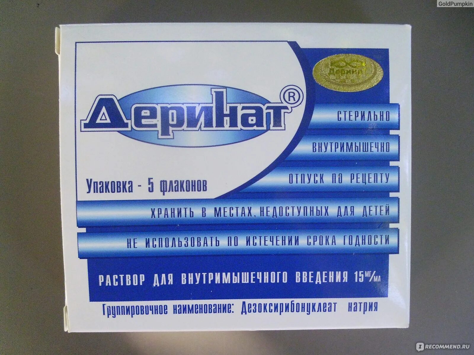 Деринат 5.0. Деринат 5 мл. Деринат ампулы 2 мл. Деринат 15 мг.