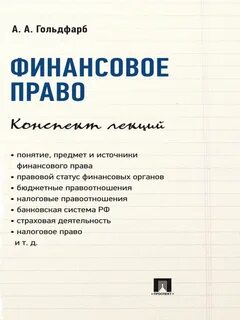 Финансовое право банковское право