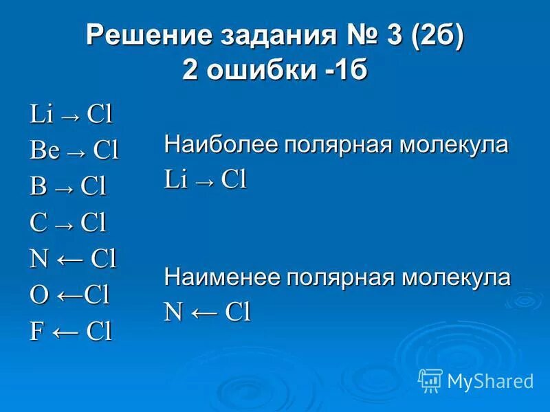 Механизм образования ковалентной полярной связи. Наиболее полярной является связь. Ковалентная связь это в химии схема образования соединений. Наиболее полярной является связь. Наиболее полярной является связь.