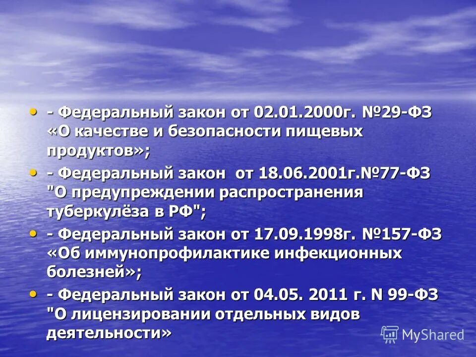 пунктом 2 части 2 статьи 8 федерального закона от 29. фз 29 о качестве и безопасности пищевых продуктов. 2000 о качестве и безопасности пищевых продуктов. 01 2000. 01.