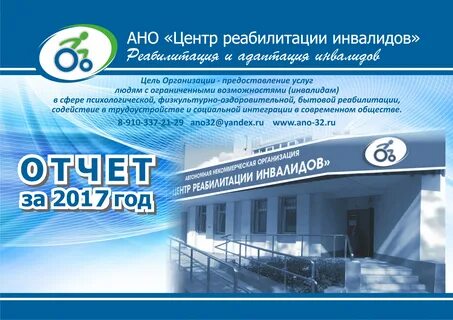 Название центр для инвалидов