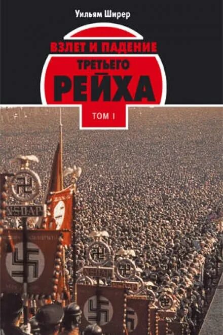 Взлет и падение третьего читать. Взлет и падение третьего читать