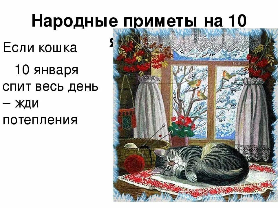 Art assorty ru народные приметы. Народные приметы рисунок. 10 Января народный календарь. Приметы иллюстрации. Приметы рисунок.