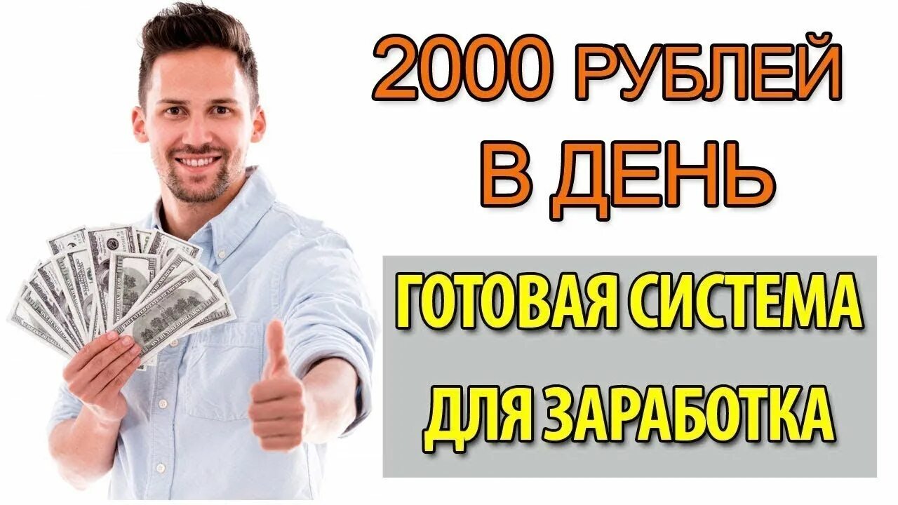 Заработать тысячу в месяц