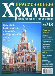 Читать православные журналы