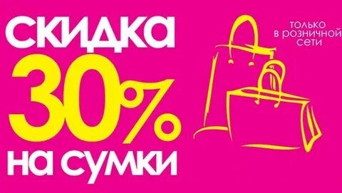 Дисконт магазин сумки