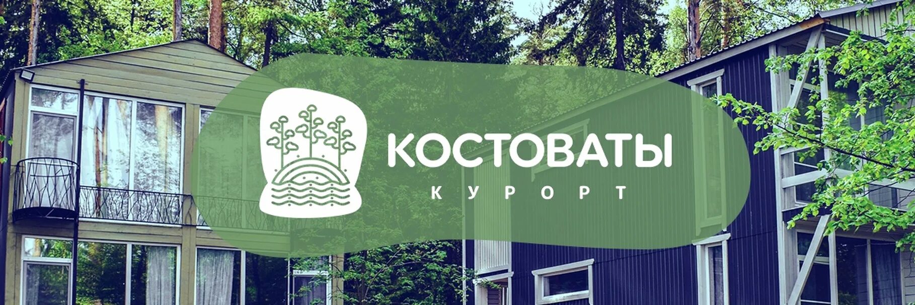 Ульяновсккурорт вк. Курорт Костоваты. Костоваты база отдыха Ижевск. Костоваты база отдыха Воткинск. Костоваты Воткинское водохранилище.