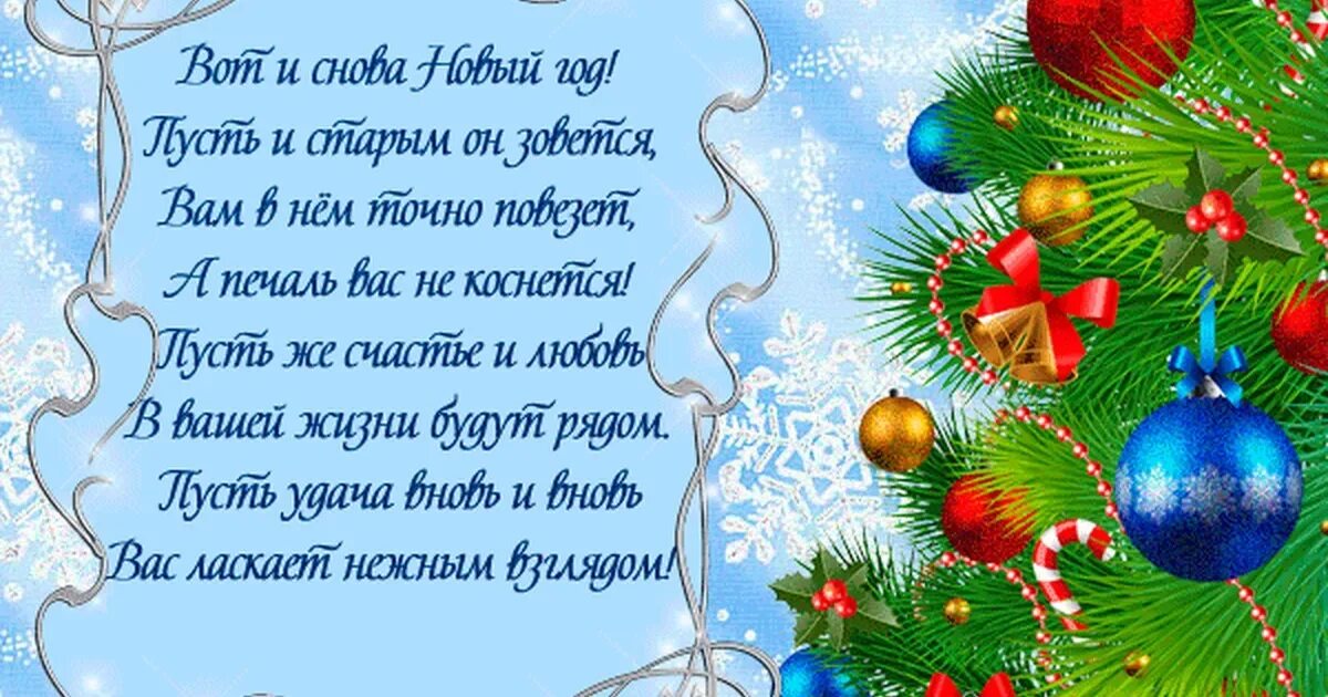 Желания на новый год. Поздравление со старым новым годом. Новогодние картинки добра вам. Загадать заветное желание. Со старым новым годом картинки.