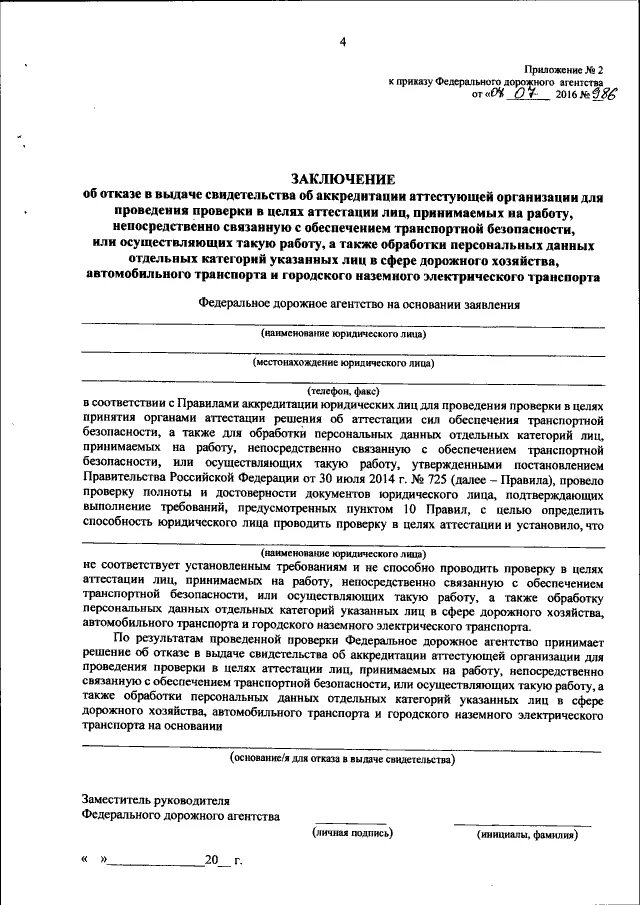 Проведение внутреннего контроля обработки персональных данных. Акт проверки соответствия обработки персональных данных. акт внутреннего контроля соответствия обработки персональных данных. росавтодор приказ. план обработки персональных данных.