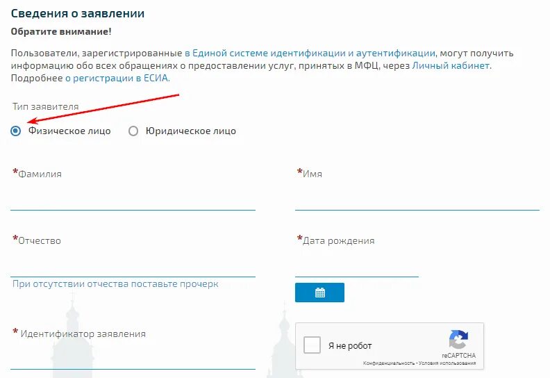 Отследить статус обращения. Идентификатор заявления. идентификатор заявления госуслуги. идентификатор обращения. идентификатор заявления мфц что это.