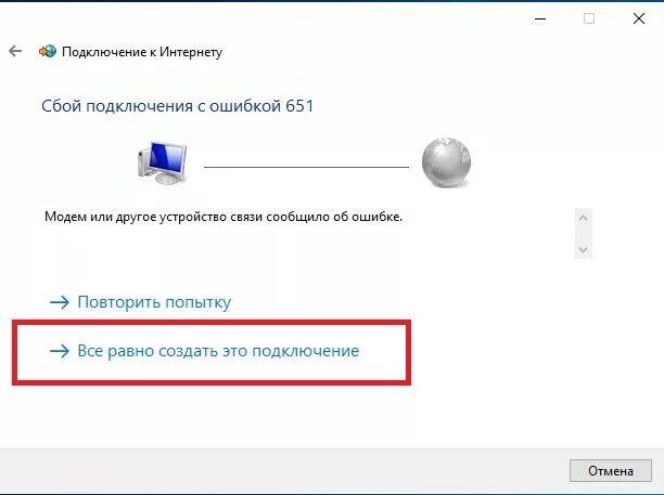 Неисправность интернета. Ошибку подключения 651. Сбой подключения 651. Ошибка при подключении к интернету. Ошибка 651 при подключении к интернету Ростелеком.