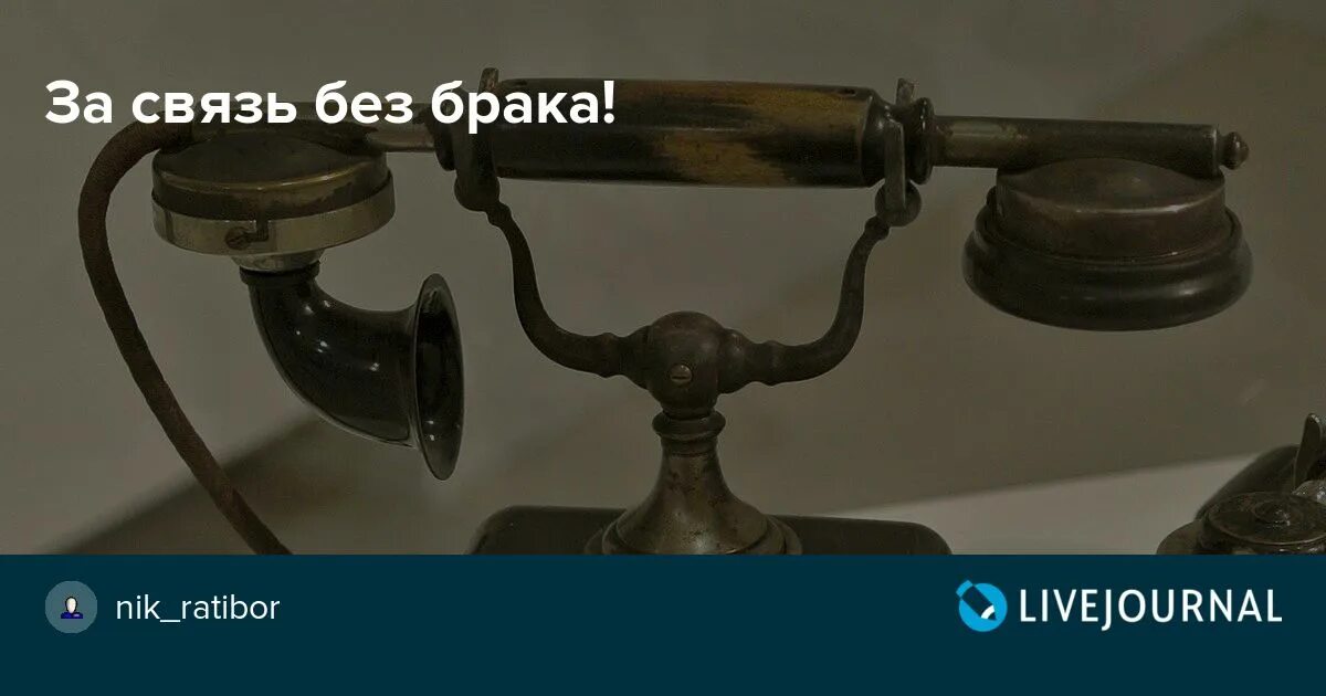 Связь без брака 4 слушать. За связь без брака. Лозунг связистов за связь без брака. Девиз связистов за связь без брака. За связь без брака с днем связиста.