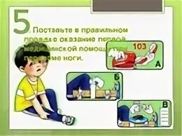 Первая помощь по обж 8 класс