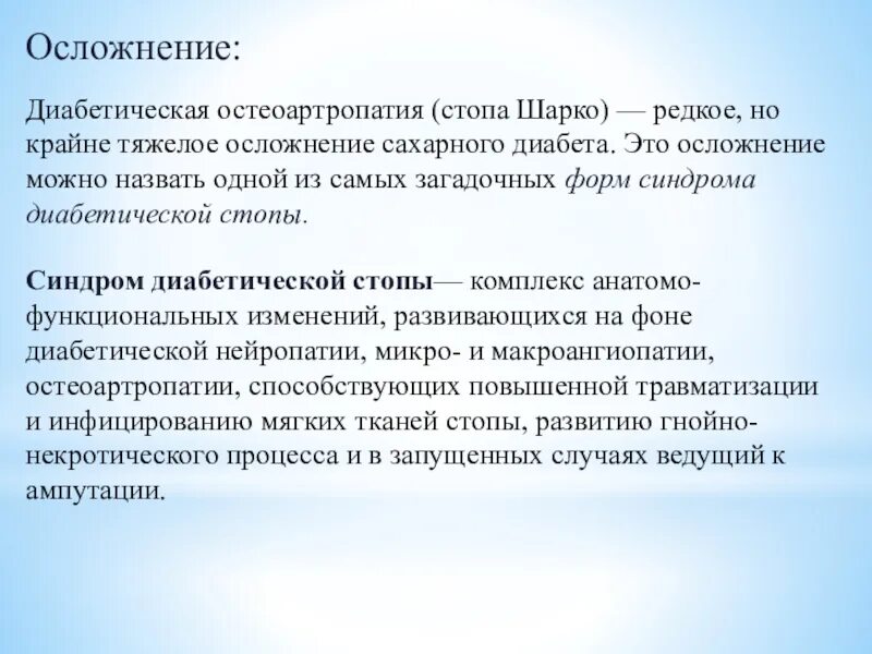 Алкогольная полинейропатия мкб 10. Диабетическая остеоартропатия Шарко. Диабетическая стопа стопа Шарко. Диабетическая остеоартропатия стопы. Остеоартропатия стопа Шарко.