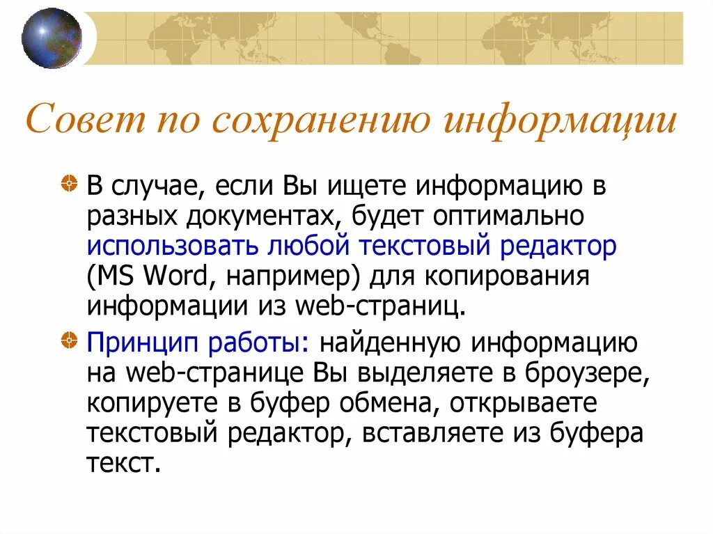 Время сохранения информации. Способы сохранения информации. Сохранение информации из интернета. Способы сохранения информации из интернета. Способы охранение информации.