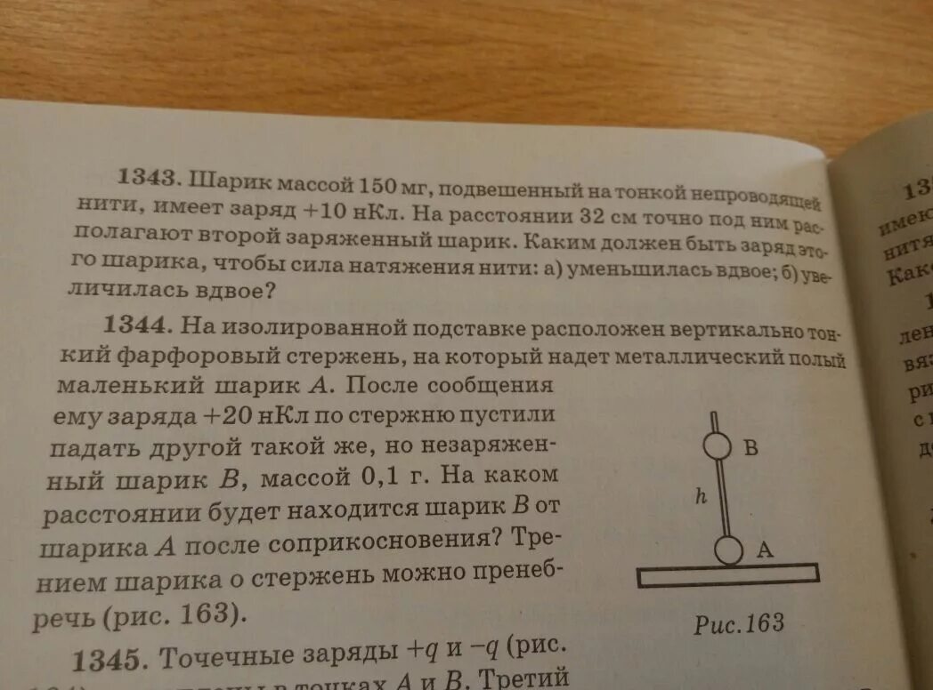 Металлический шар подвешен на нити. Шарик массой зарядом 1г. Заряд шарика после соприкосновения. Заряженный шарик массы м подвешенный. Маленький шарик с зарядом 5 НКЛ.