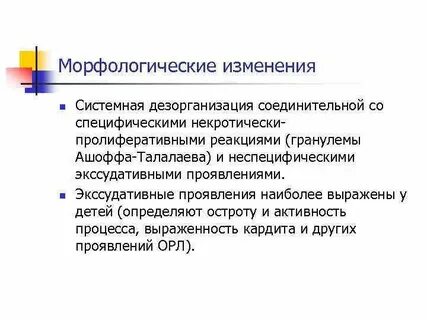 Изменился морфологический