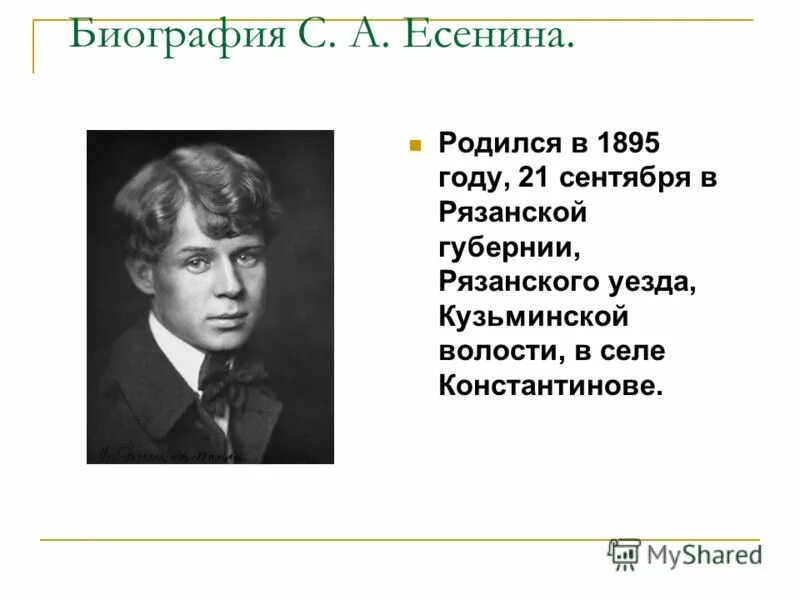 Есенин биография. Биография Есенина. Краткая биография Есенина.