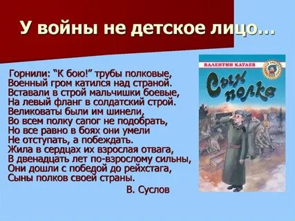Сыны полков слова