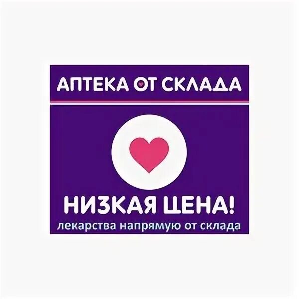 Аптека от склада через интернет. Аптека от склада лого. аптека со склада логотип. интернет аптека аптека от склада -рф. аптека от склада картинки.