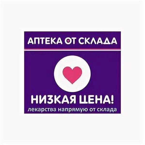 Аптека от склада. Интернет аптека аптека от склада -РФ. Аптека от склада логотип. Склад аптеки.