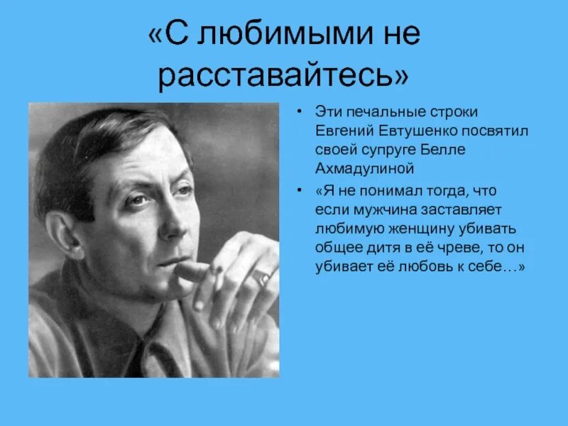 Урок литературы 6 класс евтушенко. Евтушенко. Евтушенко портрет.