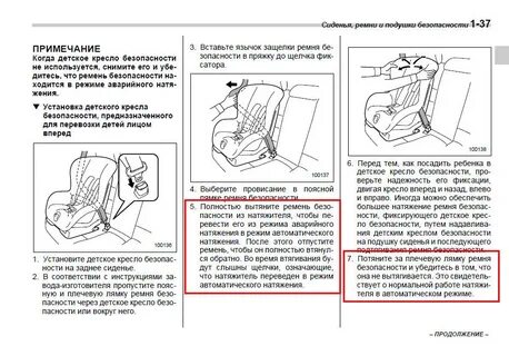 Ремни инструкция