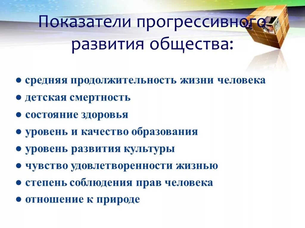 3 черты современного общества. Показатели развития общества. Прогрессивное развитие общества. Показатели прогрессивного развития. Интегративные показатели прогрессивного развития.