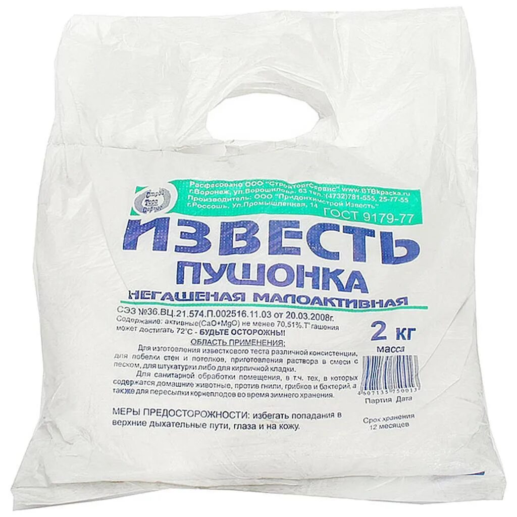 Известь класс. Известь пушонка 2кг. известь гашёная-пушонка 2 кг.. известь гашеная (пушонка), 3кг.