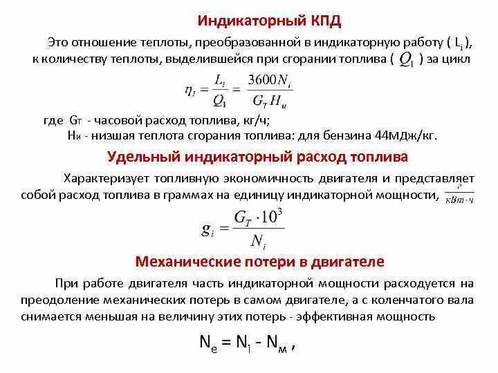Определение параметров расхода