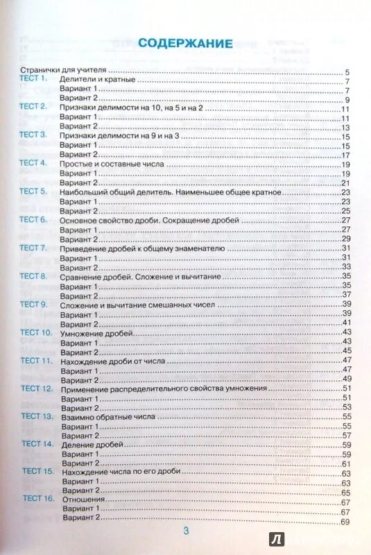 История россии 7 класс тесты учебник. Математика 6 класс содержание учебника. Математика 5 класс содержание учебника. Математика 6 класс учебник оглавление. Математика 6 класс оглавление.