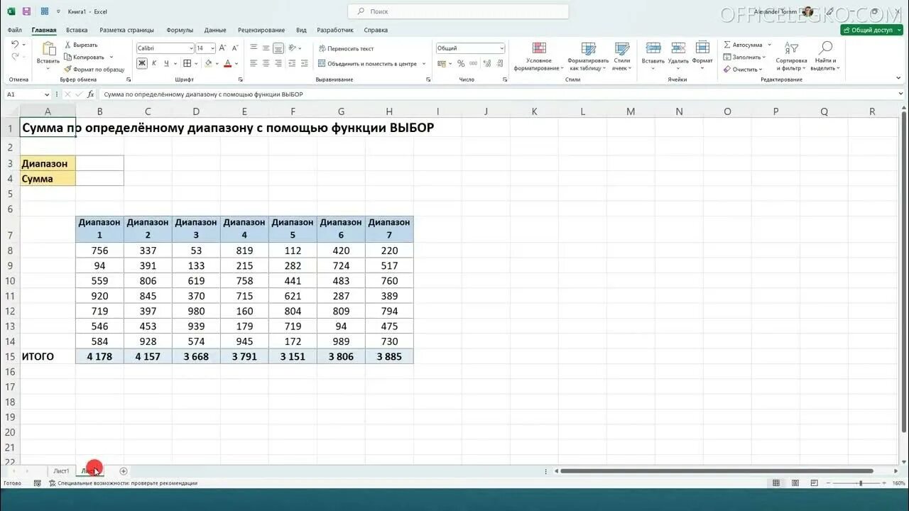 Формула выбор в excel. Формула выбор в excel