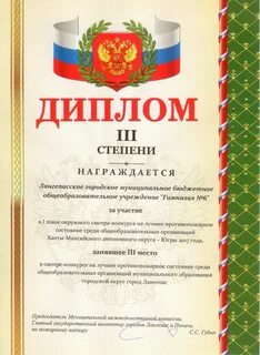 Степени дипломов