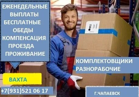 Разнорабочий красноярске прямая работодателя