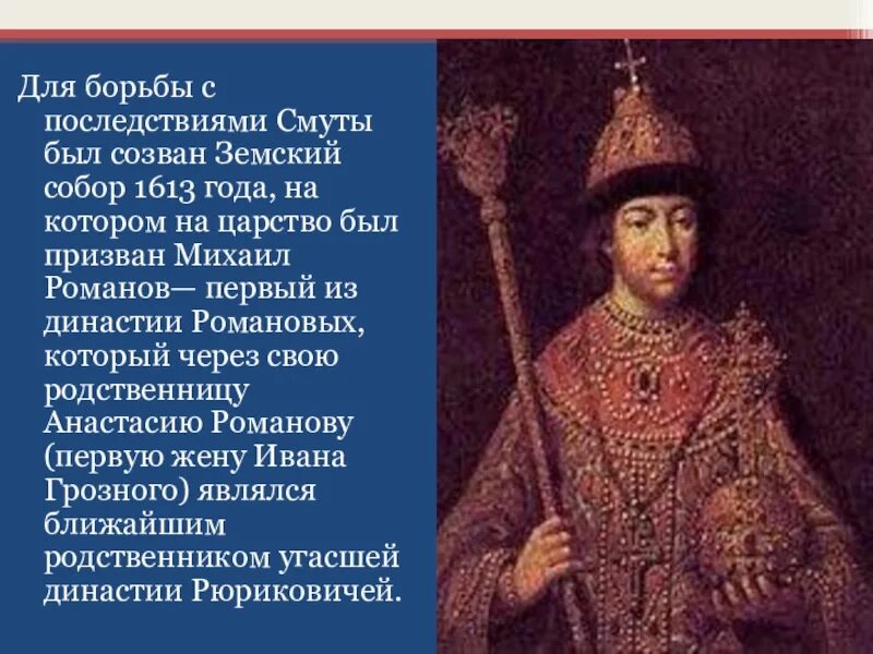 В каком году был созыв первого земского. Последствия земского собора 1613. созыв земского собора 1613. причины созыва земского собора 1613.