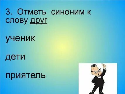 Лист другу слова