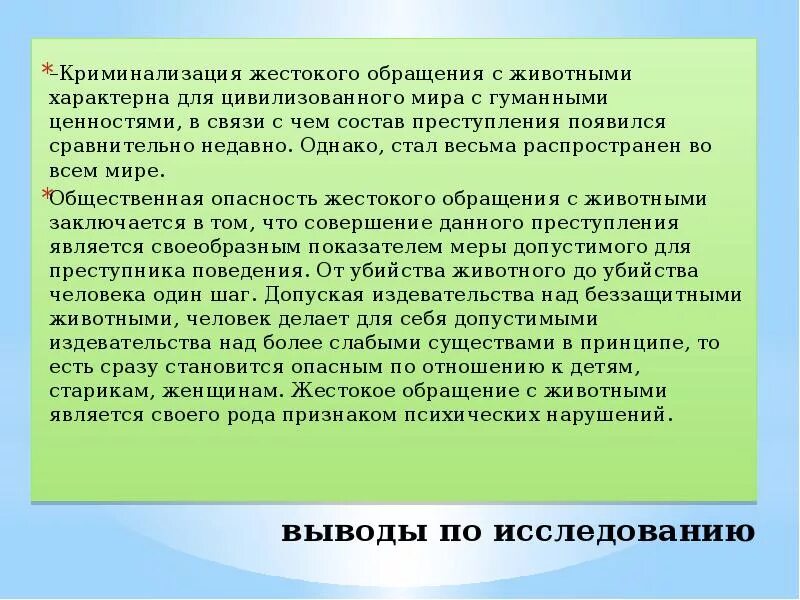 Жестокое обращение с животными статья. Жестокое обращение с животными проект. Статья по жестокому обращению с животными. Ст 245 жестокое обращение с животными.