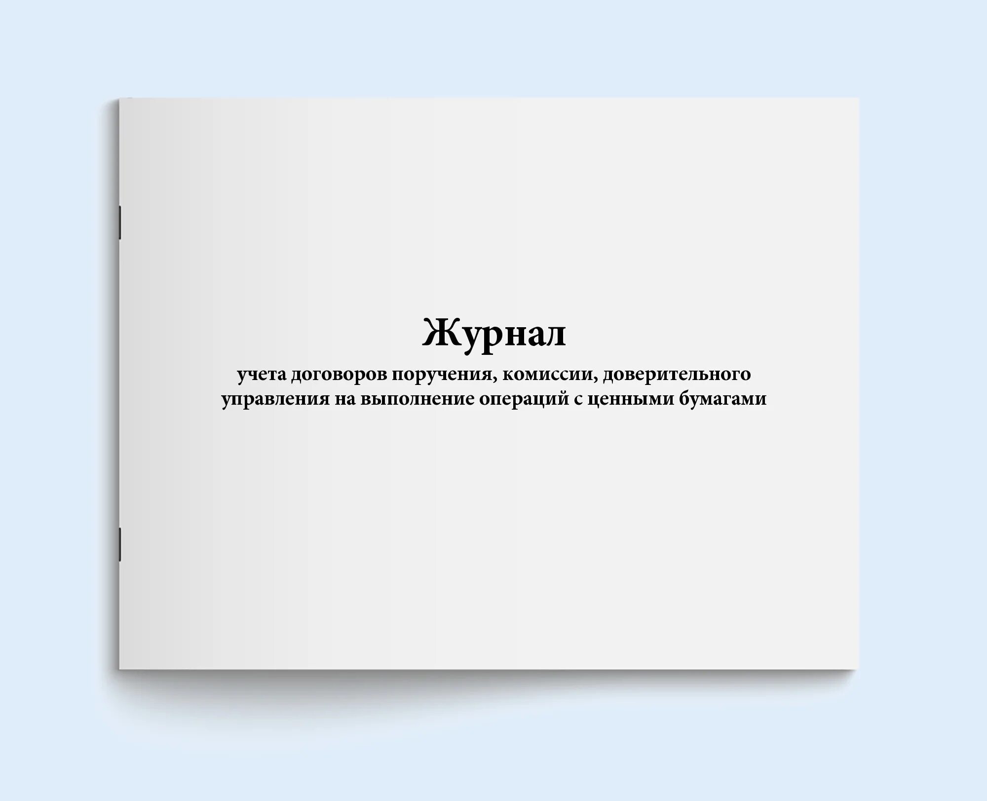 Книга учета договоров. Журнал учета договоров. Журнал учета соглашений. Книга учета соглашений. Журнал учета соглашений адвоката.