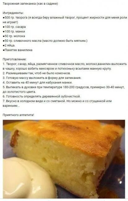Как приготовить детскую творожную запеканку