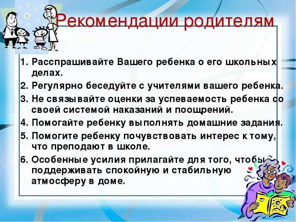 Родительское собрание стресс