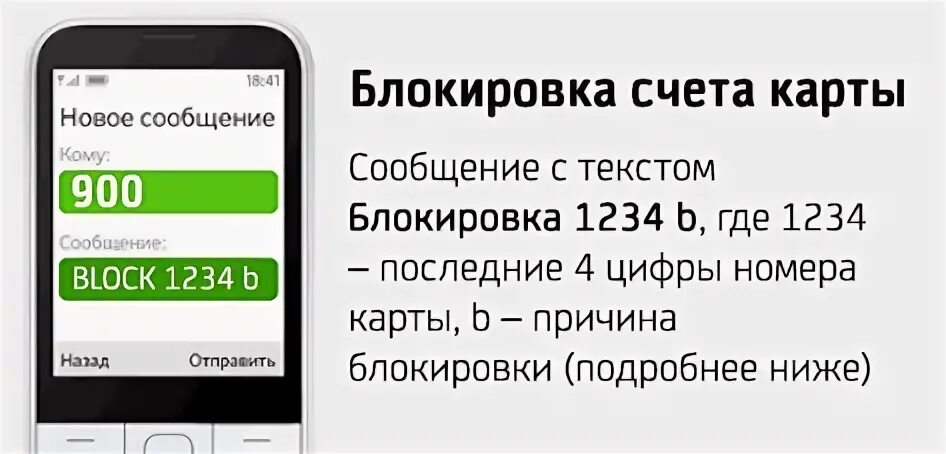 Заблокировать карту Сбербанка через мобильный. Заблокировать карту Сбера через 900. Как заблокировать карту Сбербанка через смс.