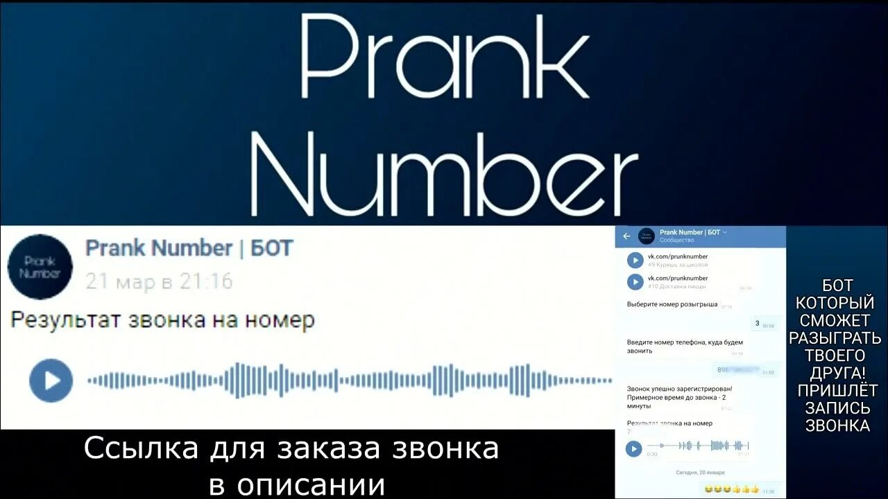 Чат боты автоматизация для сетевиков. Пранк звонок. Пранк со звонком. Sms бомбер. Пранк бот.