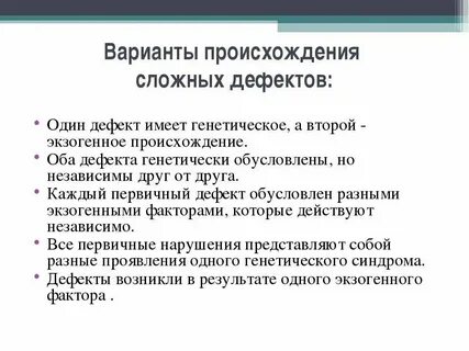 Лица со сложным дефектом