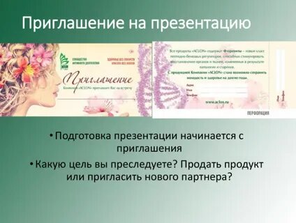 Презентация приглашаем