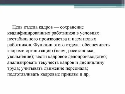 Цель департамента