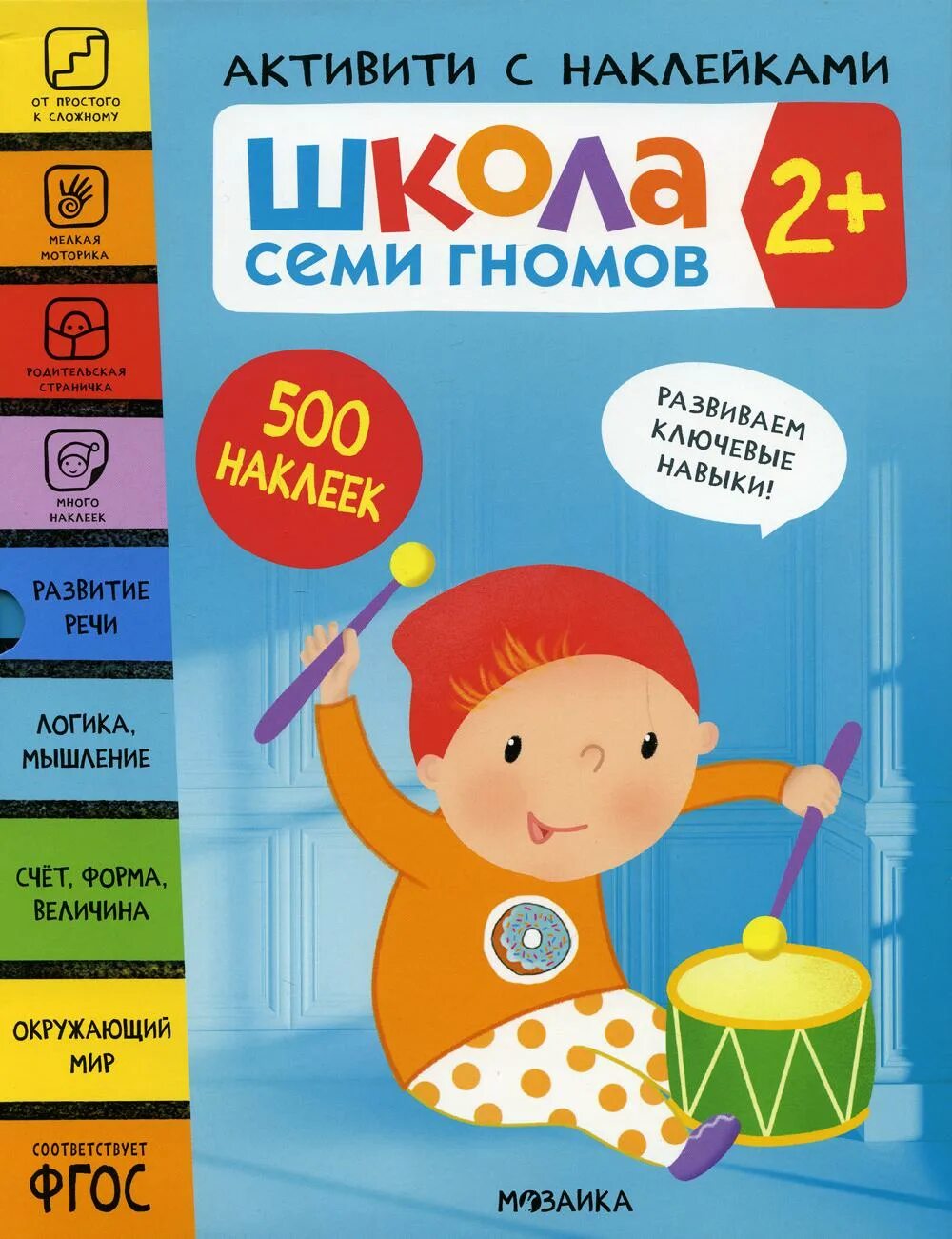 Школа семи гномов 2+ книжки. Школа семи гномов активити с наклейками 6+. Школа семи гуру. 7гуру. Школа семи гуру.